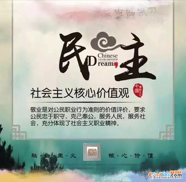社会主义核心价值观 | 民主-6.jpg
