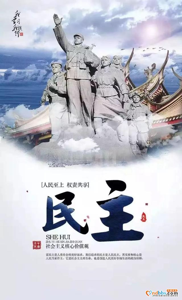 社会主义核心价值观 | 民主-3.jpg