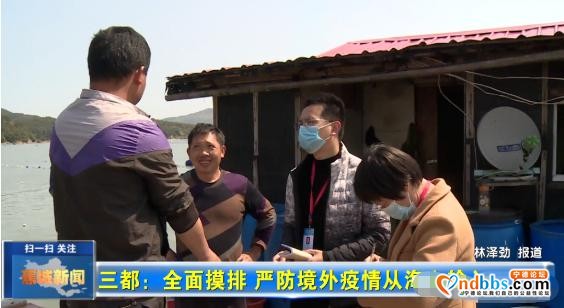 筑牢水上战疫防线！三都全面摸排严防境外疫情从海上输入-6.jpg