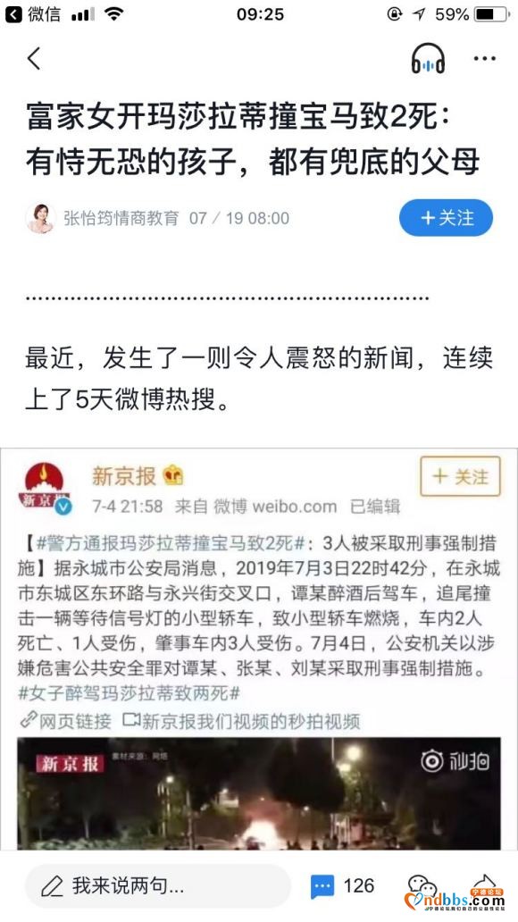 玛莎拉蒂撞宝马事件就这样完事了吗？果然是肇事者家庭背景实力雄-1.jpg