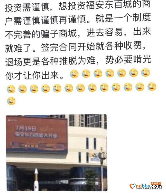 #福安东百城 #投资需谨慎，想在东百城开店的朋友注意了，福安-1.jpg