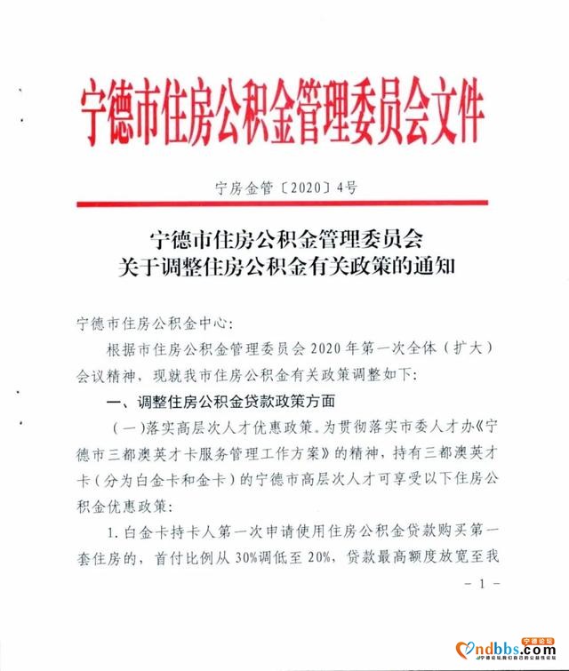 宁德市住房公积金管理委员会关于调整住房公积金有关政策的通知-4.jpg