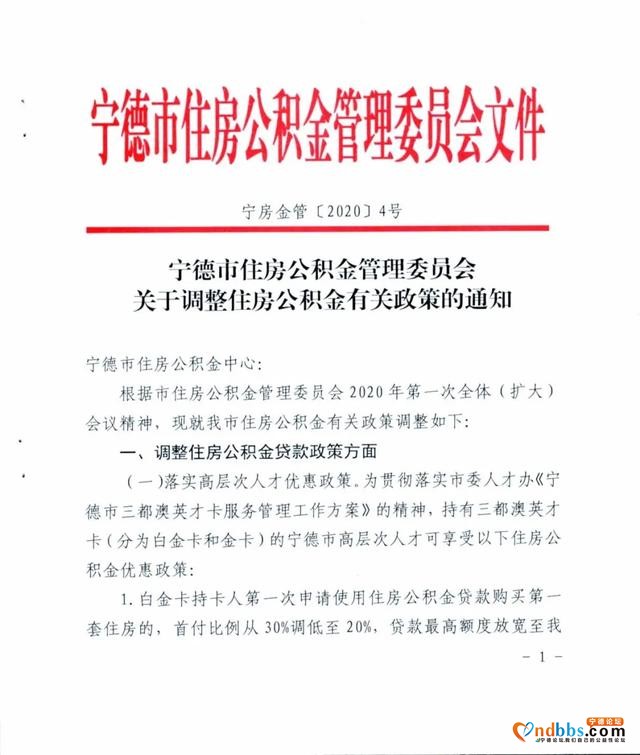 注意啦！宁德市住房公积金贷款、提取等有变化！来看看~-1.jpg