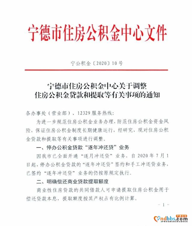 注意啦！宁德市住房公积金贷款、提取等有变化！来看看~-5.jpg