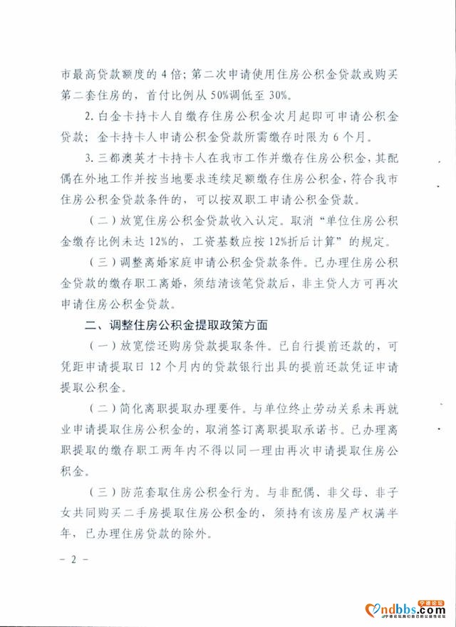 注意啦！宁德市住房公积金贷款、提取等有变化！来看看~-2.jpg