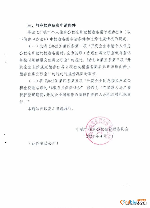 注意啦！宁德市住房公积金贷款、提取等有变化！来看看~-3.jpg