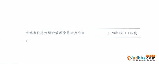 注意啦！宁德市住房公积金贷款、提取等有变化！来看看~-4.jpg
