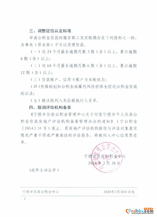 注意啦！宁德市住房公积金贷款、提取等有变化！来看看~-6.jpg