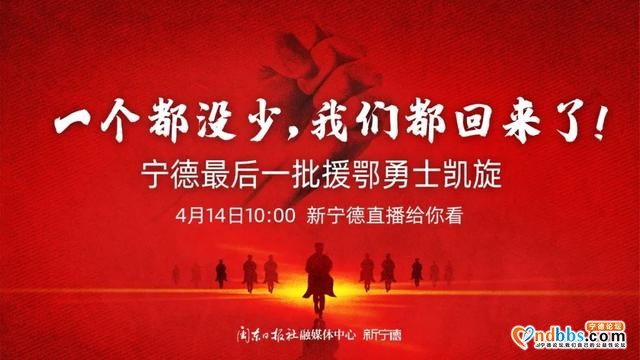 一个都没少，宁德最后一批援鄂勇士明日回家！新宁德10时起直播给你看-2.jpg