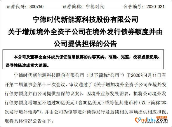 猛增近3倍，宁德时代提升境外发债额度至30亿美元-2.jpg