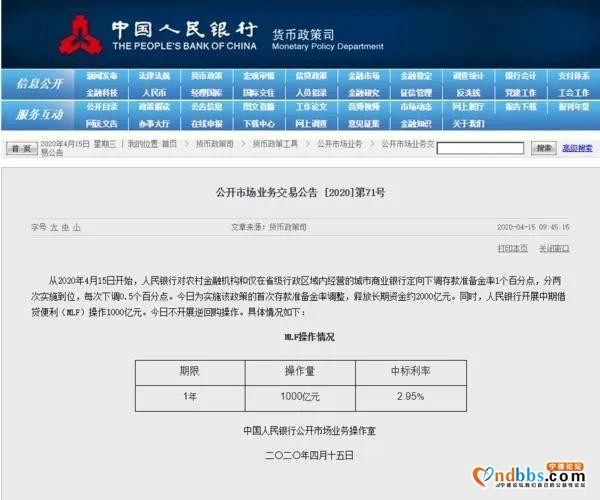4月15日，降息+降准落地！房贷利息会降多少？-1.jpg