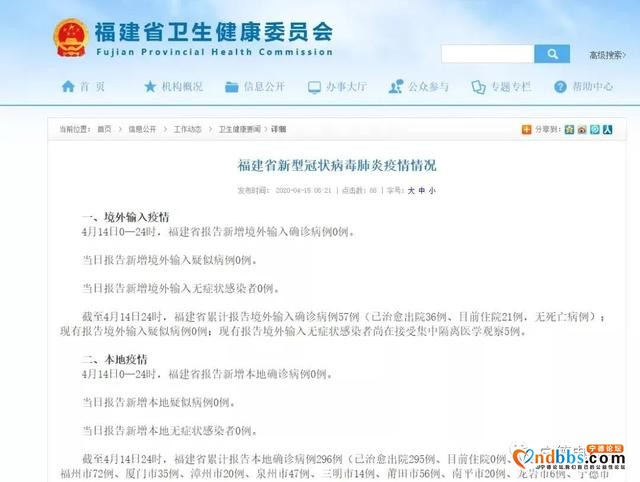 刚刚通报｜昨日福建无新增境外输入确诊病例、无症状感染者-2.jpg