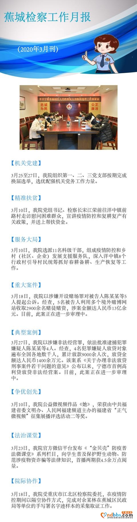精华版|蕉城检察工作月报（三月刊）-1.jpg