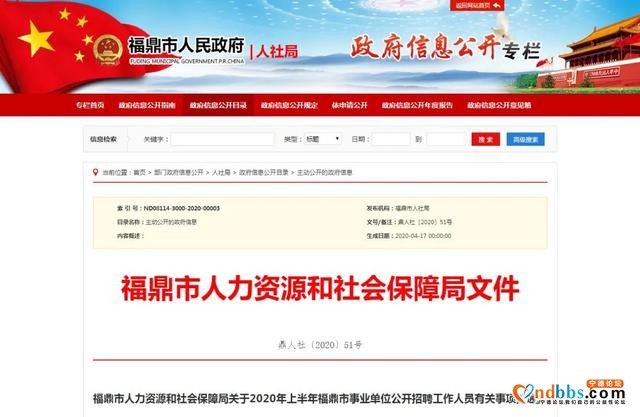 关注！福安、福鼎、古田事业单位公开招聘也来了！（附岗位表）-3.jpg