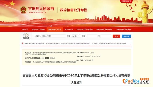 关注！福安、福鼎、古田事业单位公开招聘也来了！（附岗位表）-4.jpg