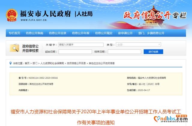 关注！福安、福鼎、古田事业单位公开招聘也来了！（附岗位表）-2.jpg