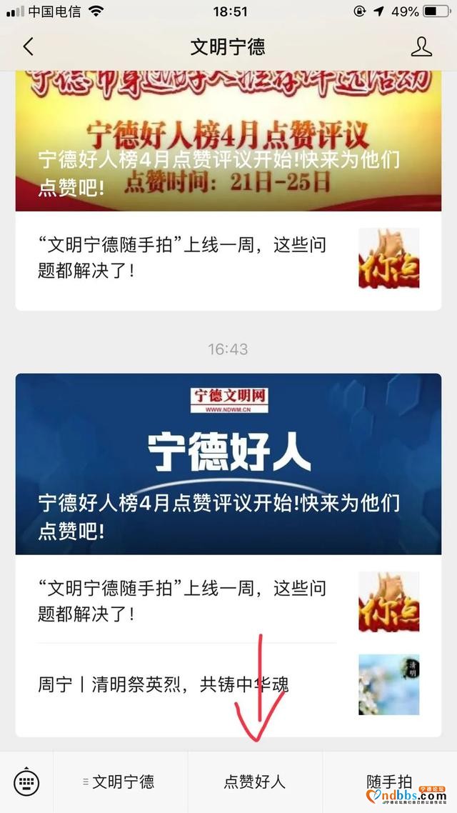 宁德好人榜4月点赞评议开始！快来为他们点赞吧-24.jpg