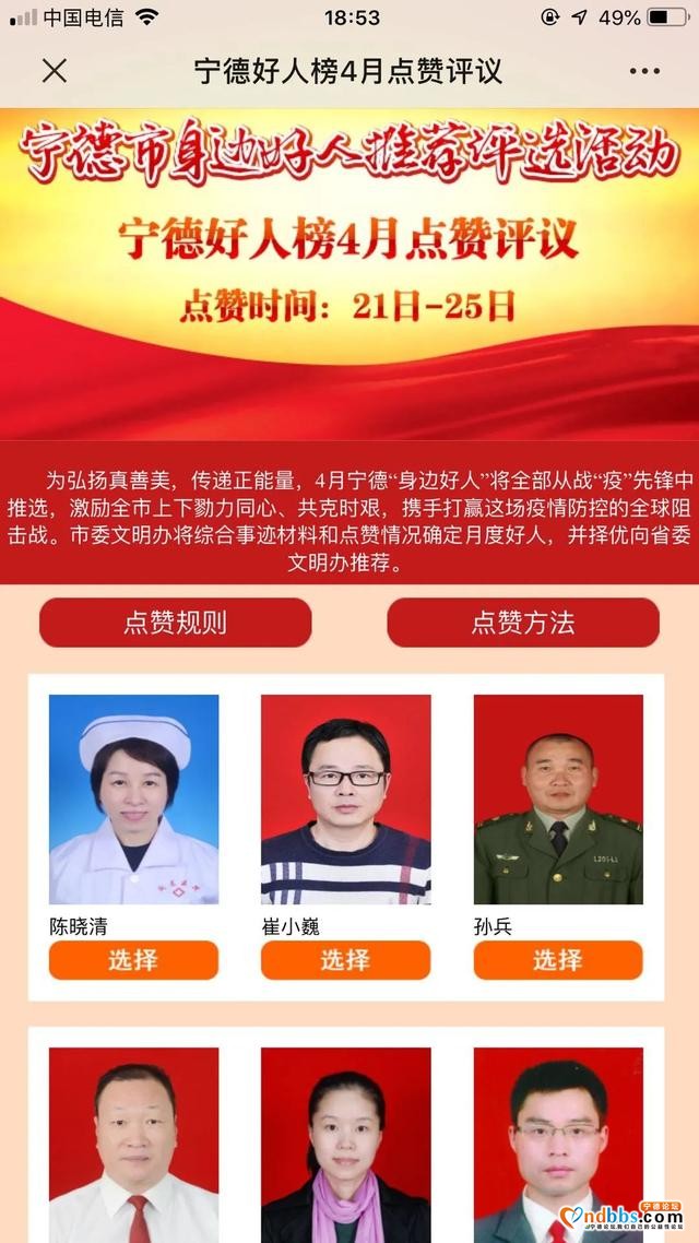 宁德好人榜4月点赞评议开始！快来为他们点赞吧-25.jpg