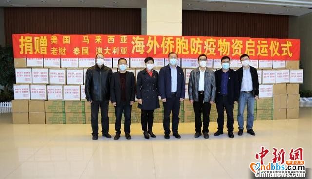 福建宁德侨务部门向海外乡亲捐赠8万个口罩共抗疫-1.jpg