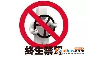 权威发布｜宁德2020年第一季度终生禁驾名单公布，有你认识的吗？-5.jpg