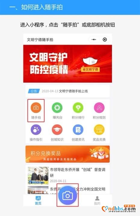 攻略指南丨“文明宁德随手拍”青年志愿者招募！曝光不文明还有奖励！-7.jpg