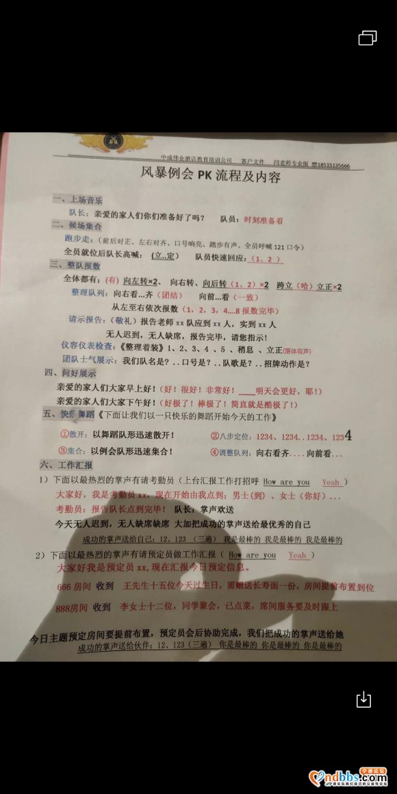 艳阳现在也不行了请中成伟业这个传销了，-3.jpg
