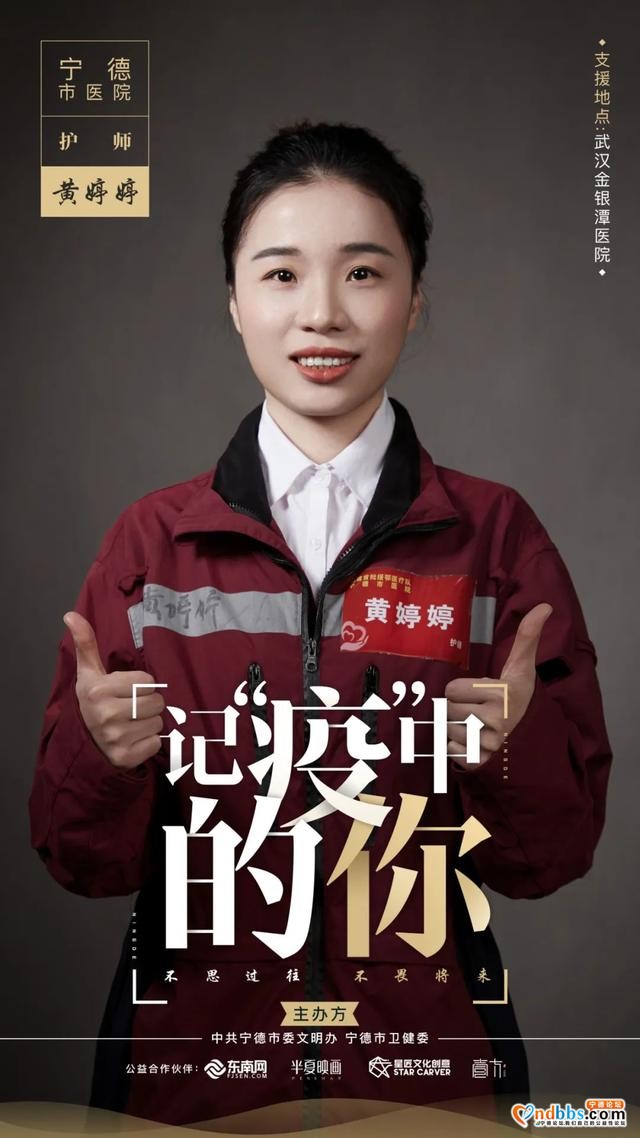 记“疫”中的你丨为武汉拼过命的宁德英雄-1.jpg