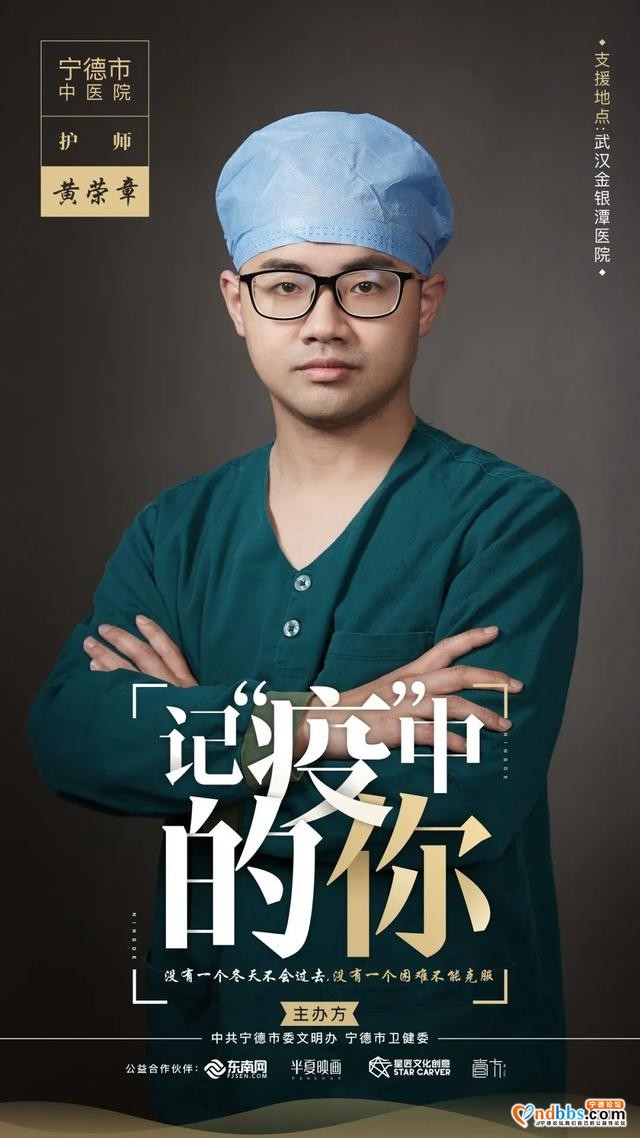 记“疫”中的你丨为武汉拼过命的宁德英雄-5.jpg