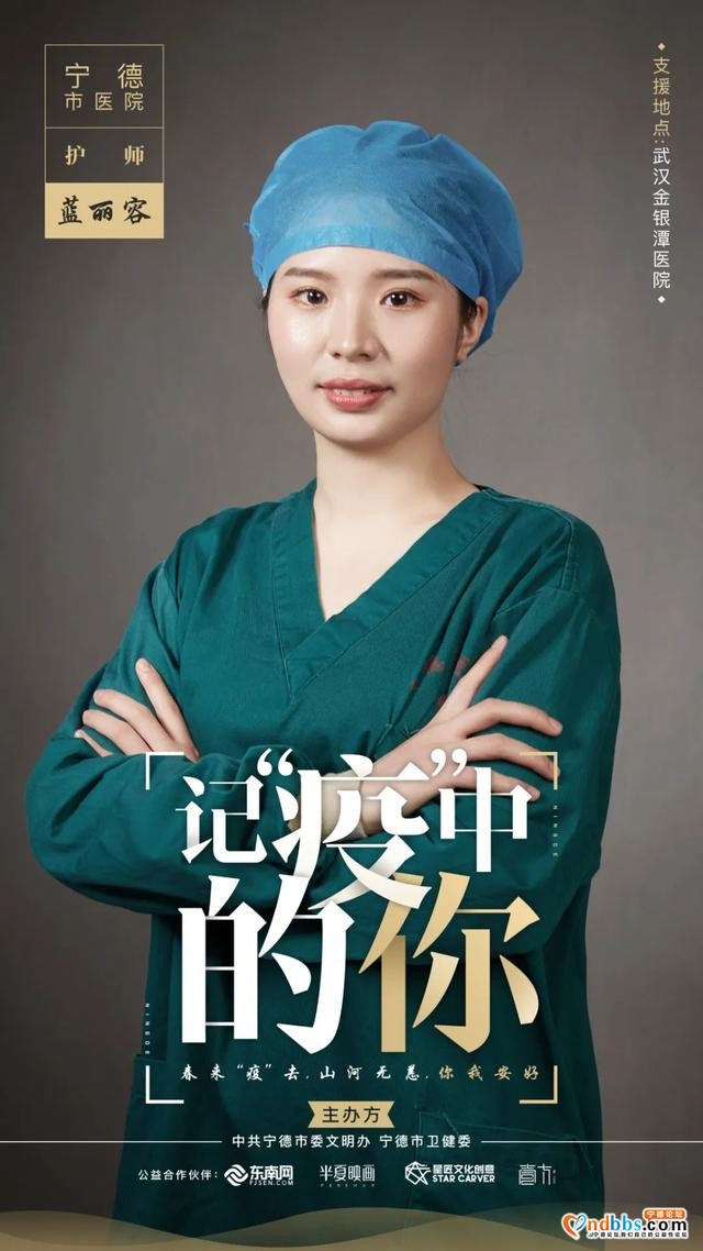 记“疫”中的你丨为武汉拼过命的宁德英雄-3.jpg
