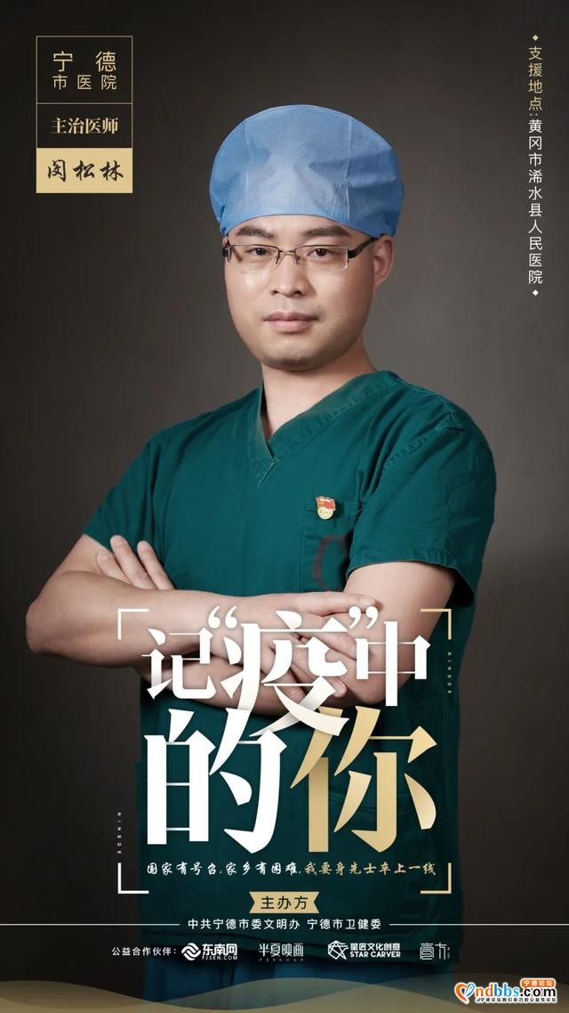 记“疫”中的你丨为武汉拼过命的宁德英雄-9.jpg