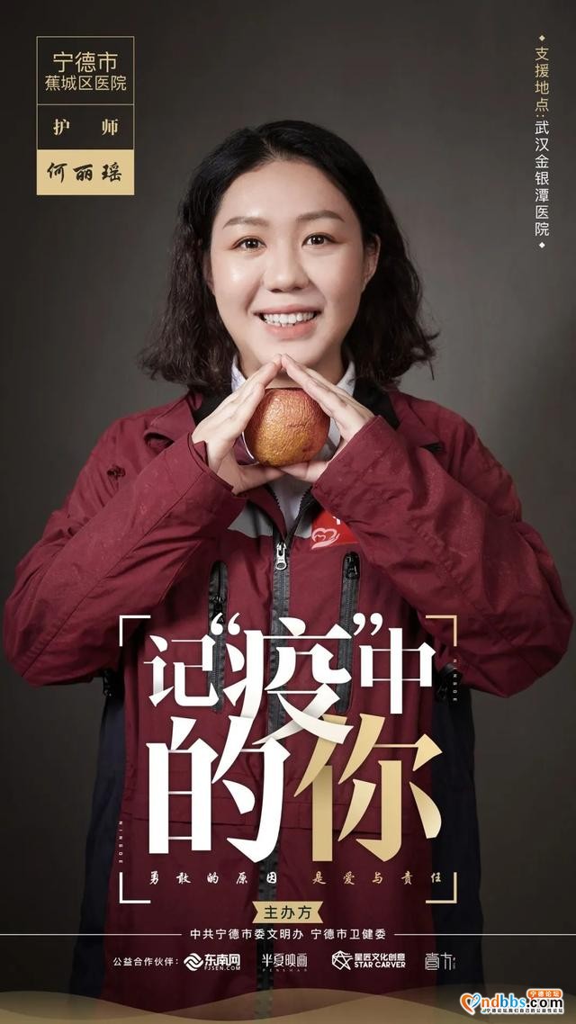 记“疫”中的你丨为武汉拼过命的宁德英雄-4.jpg