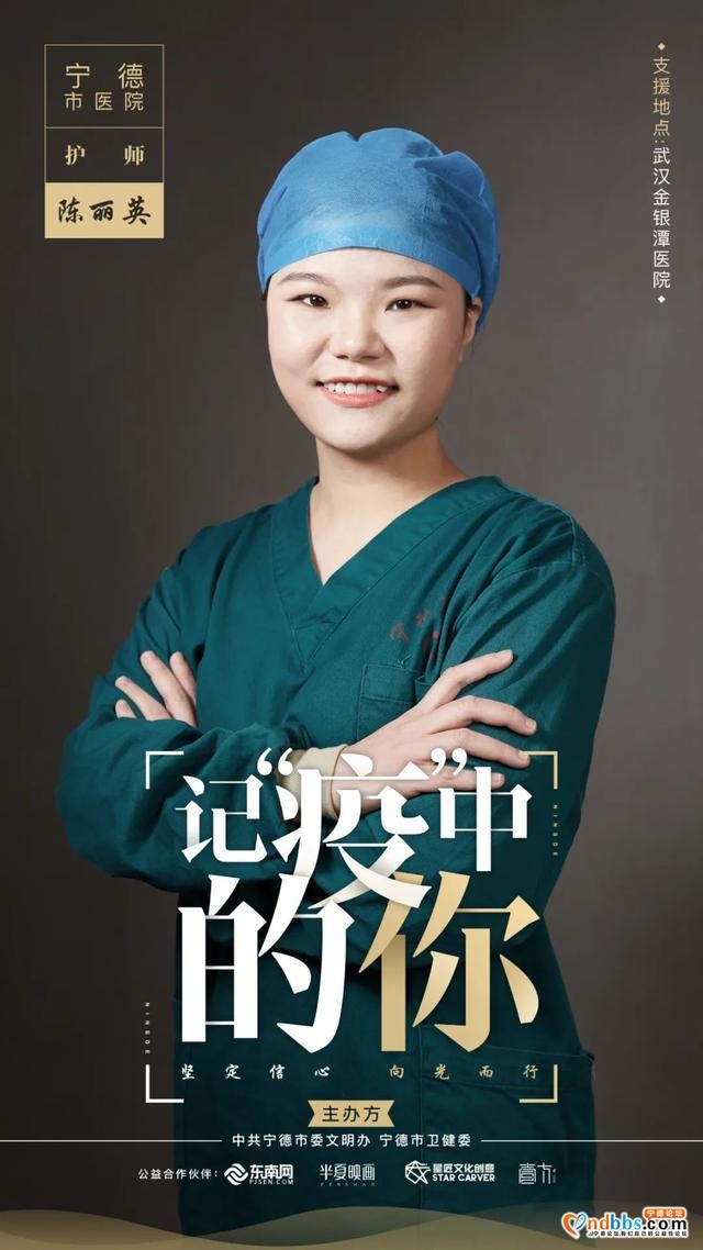 记“疫”中的你丨为武汉拼过命的宁德英雄-7.jpg