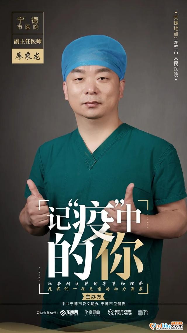 记“疫”中的你丨为武汉拼过命的宁德英雄-10.jpg