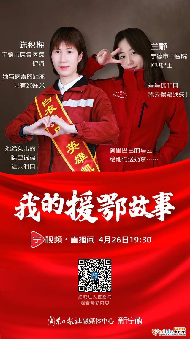 直播预告 | 明晚7时30分，宁德两位援鄂“天使”分享战“疫”故事-8.jpg