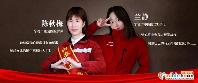 直播预告 | 明晚7时30分，宁德两位援鄂“天使”分享战“疫”故事-2.jpg