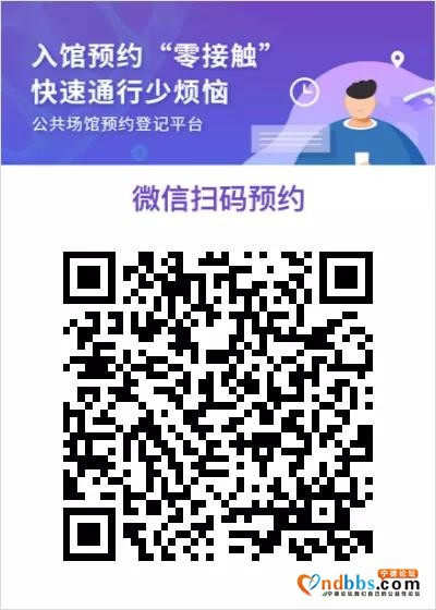 宁德市图书馆4月27日对外开放：需提前一天实名预约-2.jpg