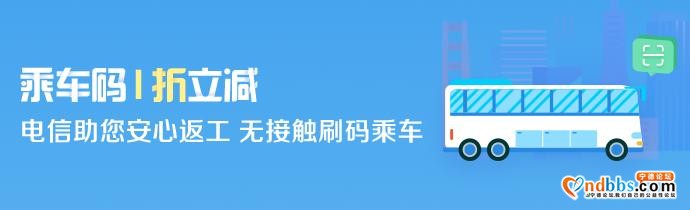 「1折立减」在宁德市区内乘公交就用翼支付乘车码-3.jpg