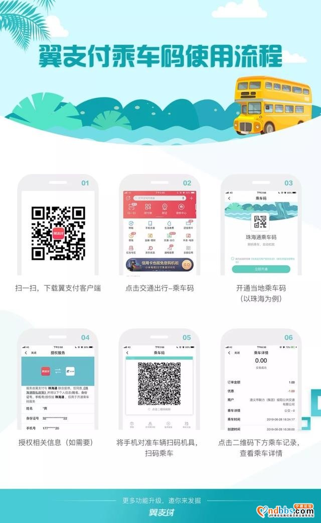 「1折立减」在宁德市区内乘公交就用翼支付乘车码-8.jpg