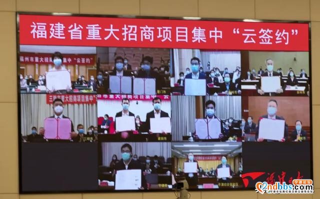 7836亿元！福建重大招商项目集中“云签约”-2.jpg