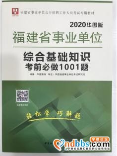 免费丨2020年宁德公务员事业单位笔试公益培训班-3.jpg