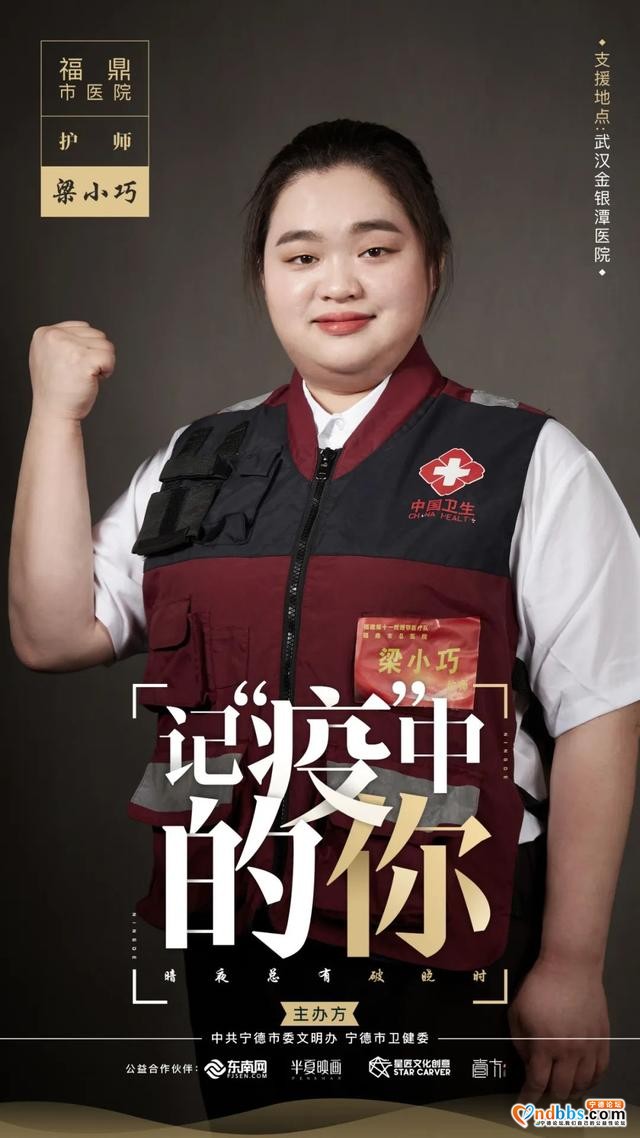 记“疫”中的你丨点赞宁德新时代最可爱的人-20.jpg