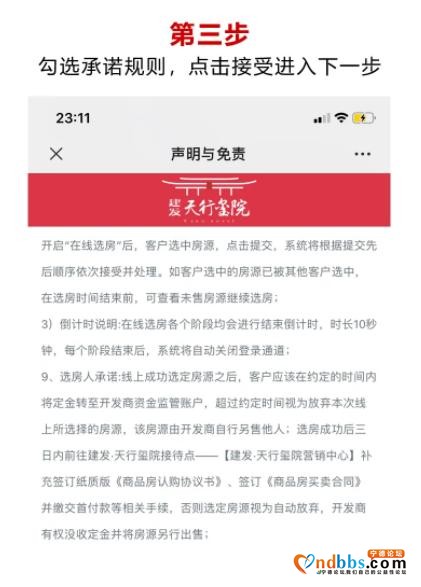 建发·天行玺院1#、2#、7#楼线上选房公示！-7.jpg
