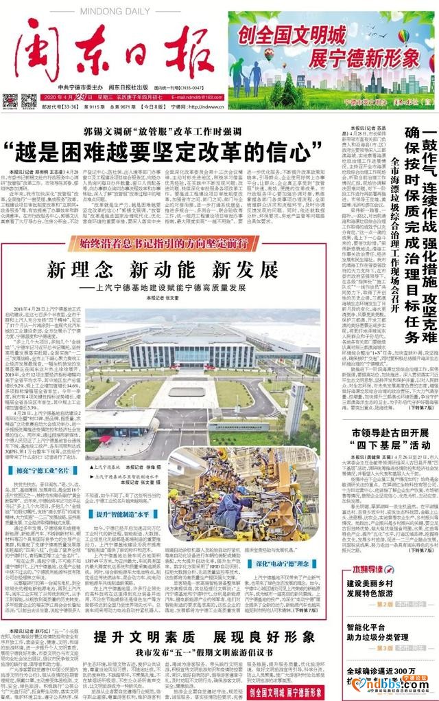 新理念 新动能 新发展——上汽宁德基地建设赋能宁德高质量发展-2.jpg