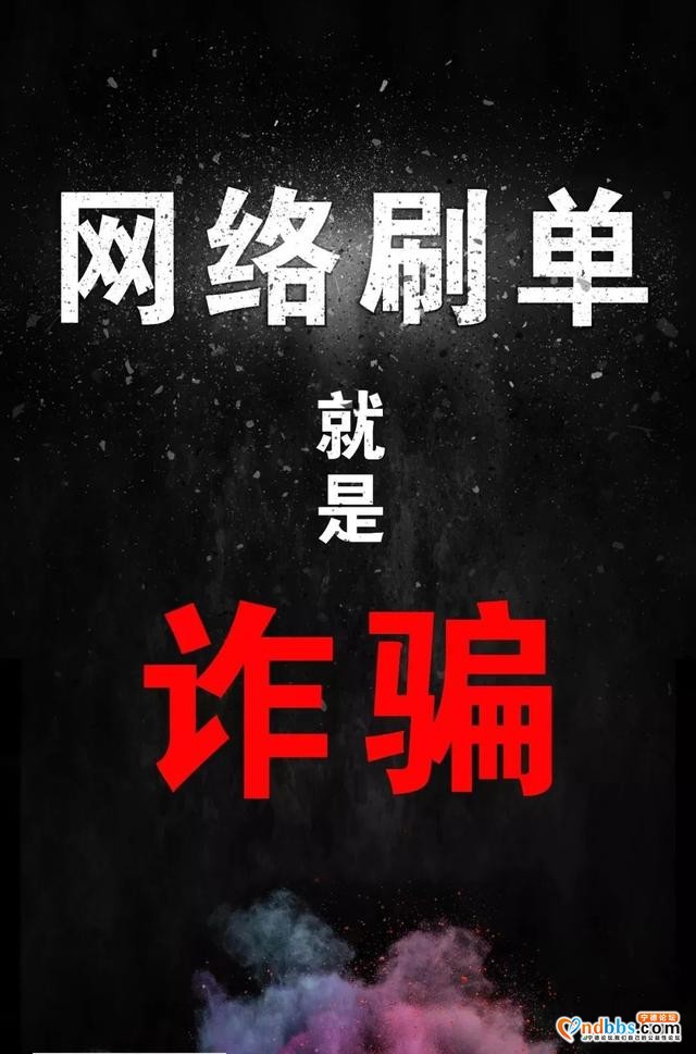 警惕！宁德一市民网络刷单被骗4万余元-6.jpg
