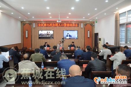 蕉城区第七次全国人口普查动员会召开-1.jpg