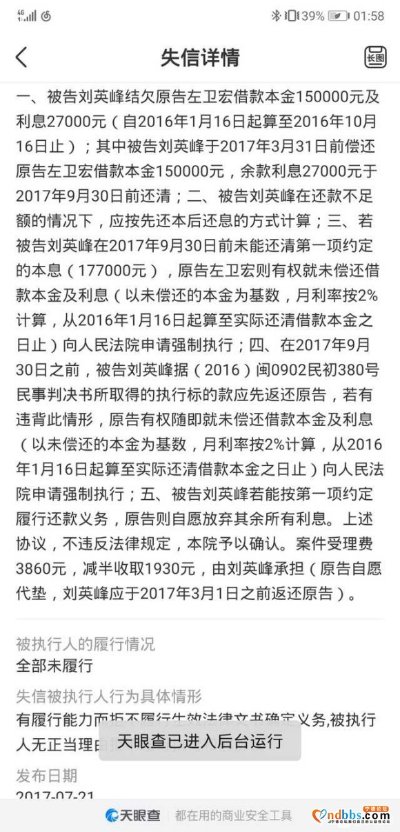 曝光老赖-5.jpg