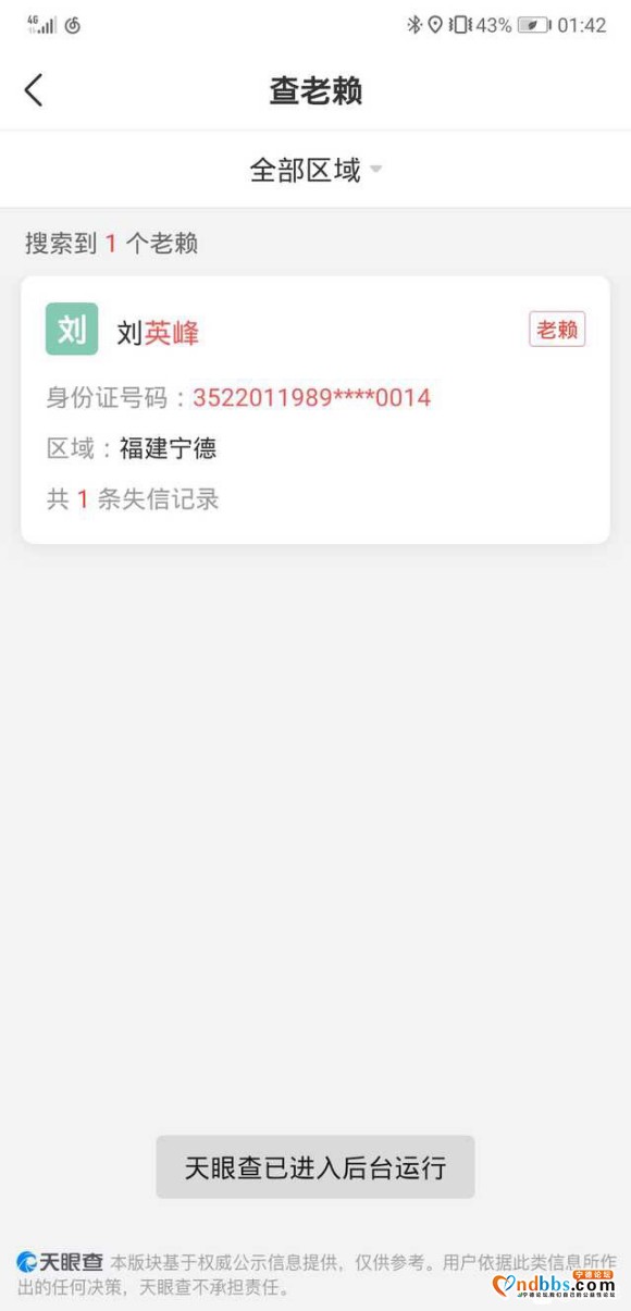 曝光老赖-3.jpg