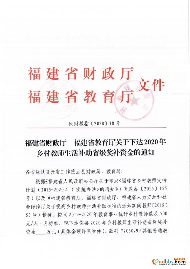 宁德这6个县乡村教师可获补助！每人每月不少于500元-2.jpg