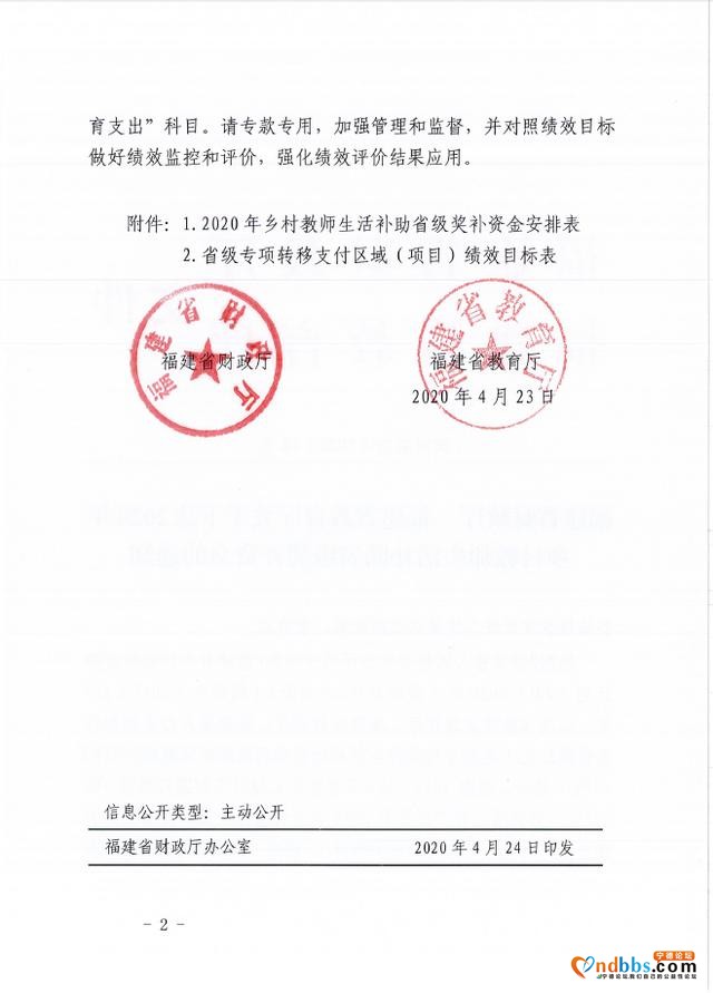 宁德这6个县乡村教师可获补助！每人每月不少于500元-3.jpg