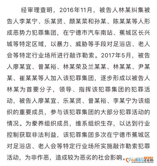 13人获刑！宁德蕉城4起涉恶势力案件宣判-3.jpg